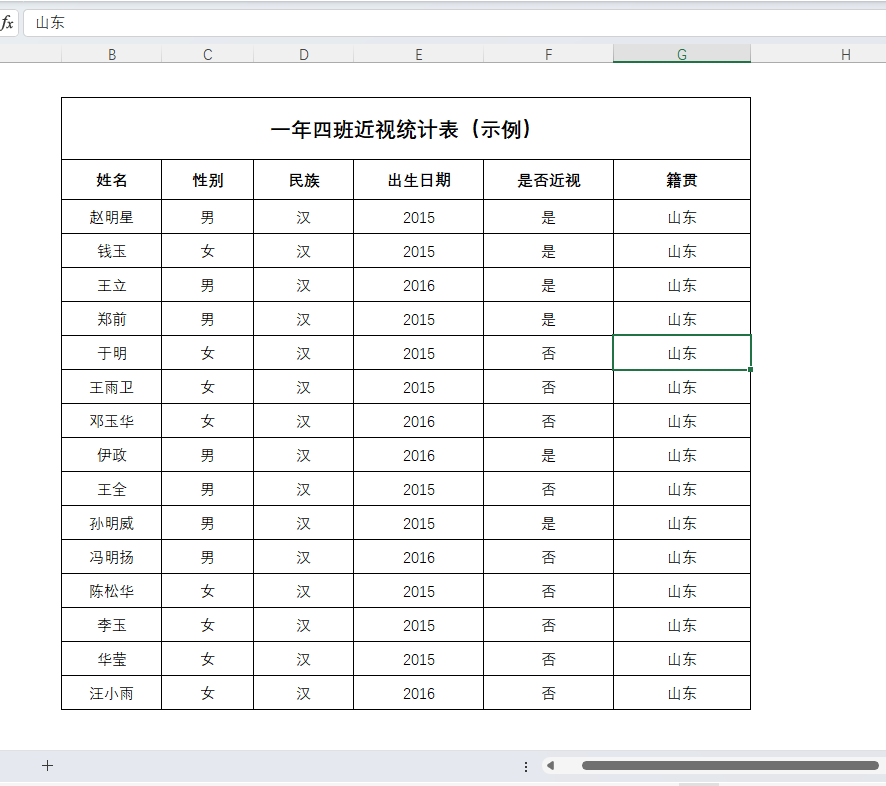 统计表格怎么做,用什么软件?