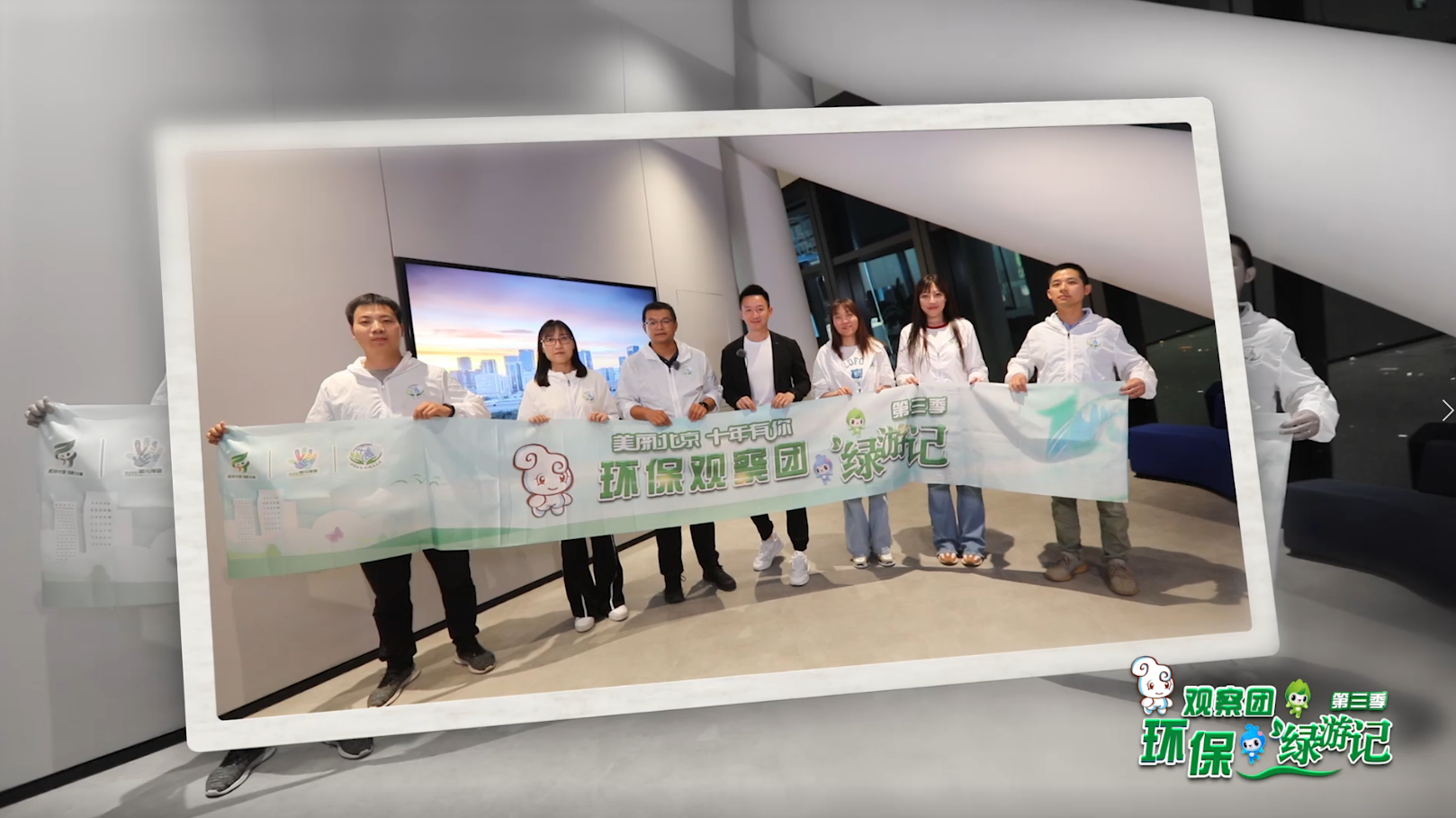 环保观察团绿游记第三季第一期:探访"两山"基地——丰台