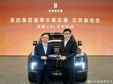美的集团董事长方洪波成仰望U8L鼎世版车主 王传福亲自交车