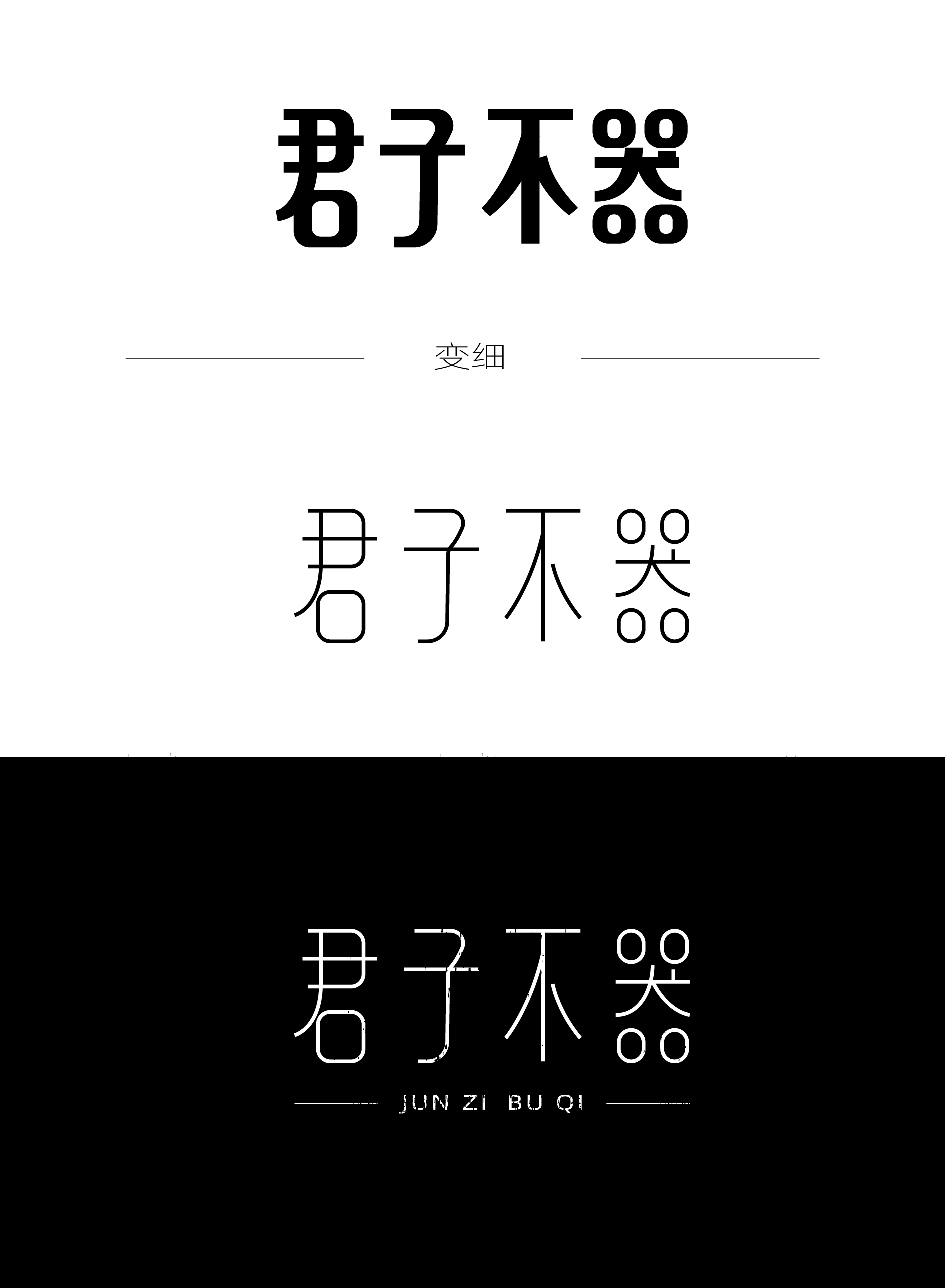 让你立马升职加薪的18个字体设计技巧