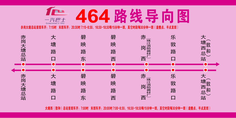 464路公交线复行,赤岗大塘,敦和等片区街坊出行更便捷