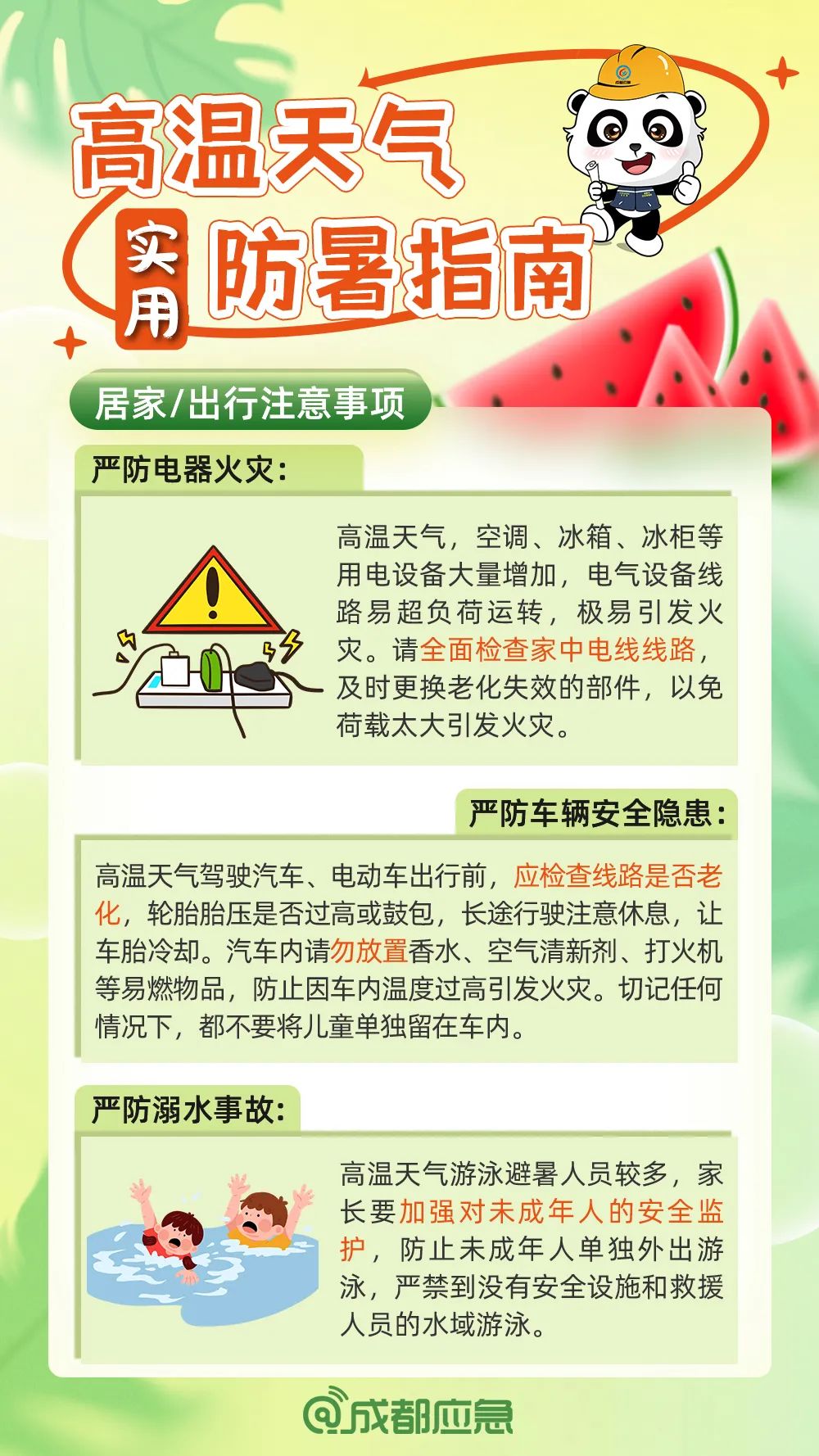 高温预警温馨提示图片