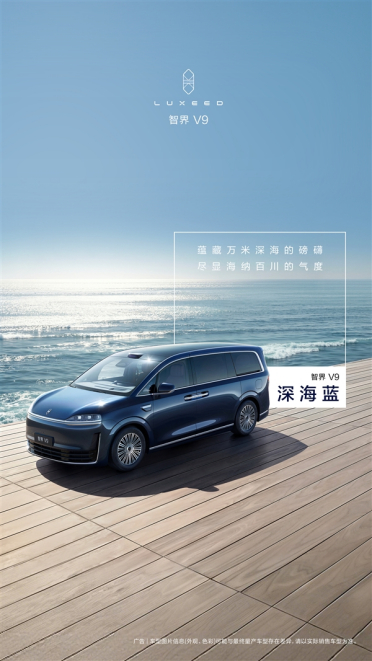 余承东官宣智界V9四款配色：车漆历经超100道工序 经得起细品