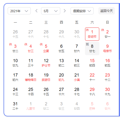 2021年劳动节放假时间图片