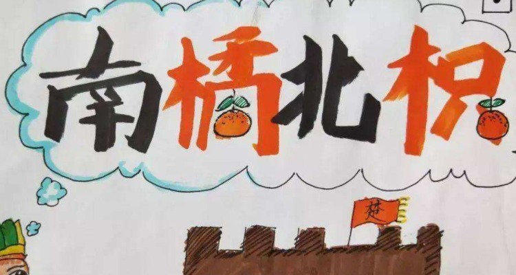 南橘北枳的故事及寓意