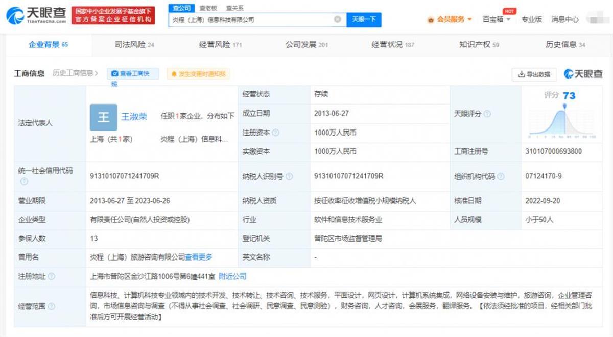 上了天眼查失信自然人会怎么样（天眼查能查到征信吗） 第3张