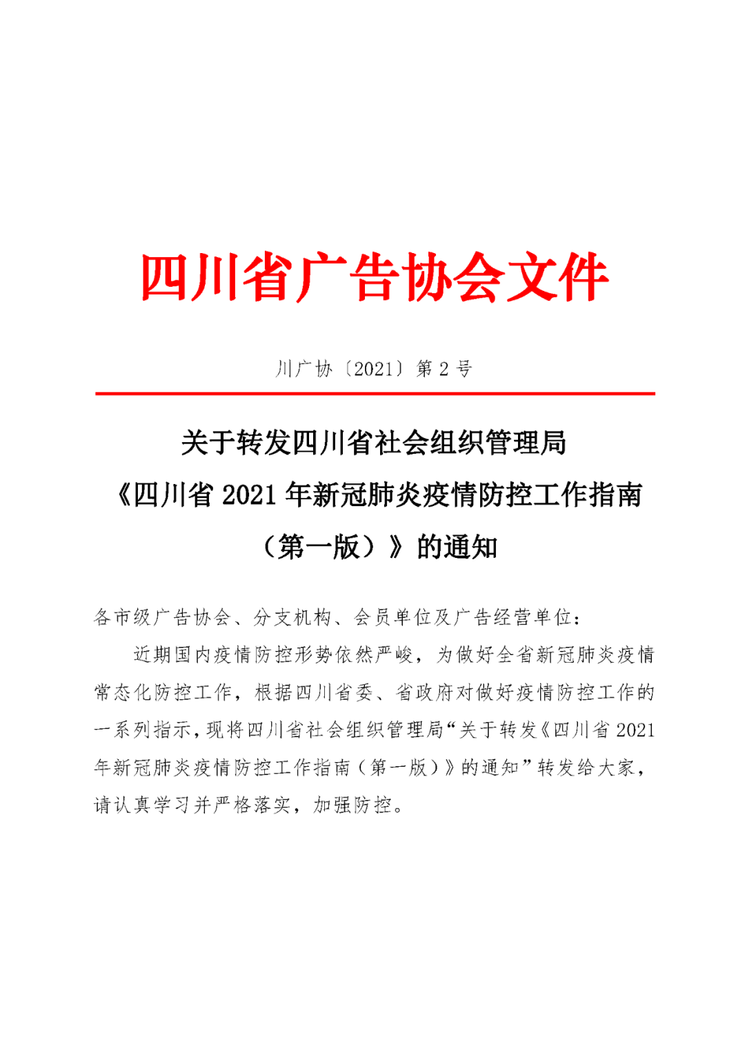 四川2021疫情最新消息图片