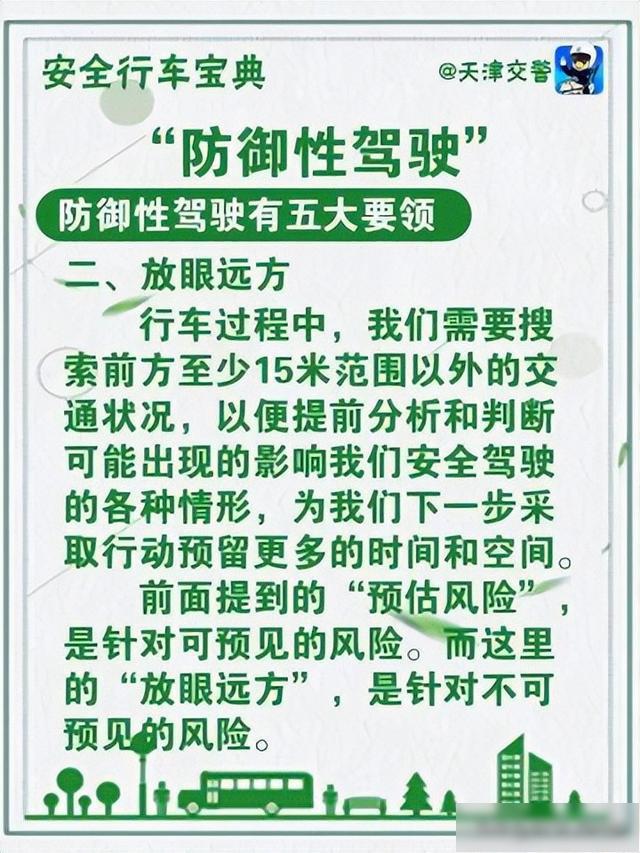 「安全行车宝典之防御性驾驶」防御性驾驶教您如何与他人"互动"