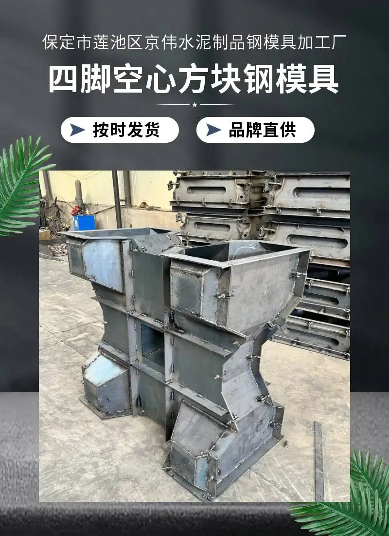 填海围堤消浪型的四脚空心方块模具四脚空心方块成型模具京伟