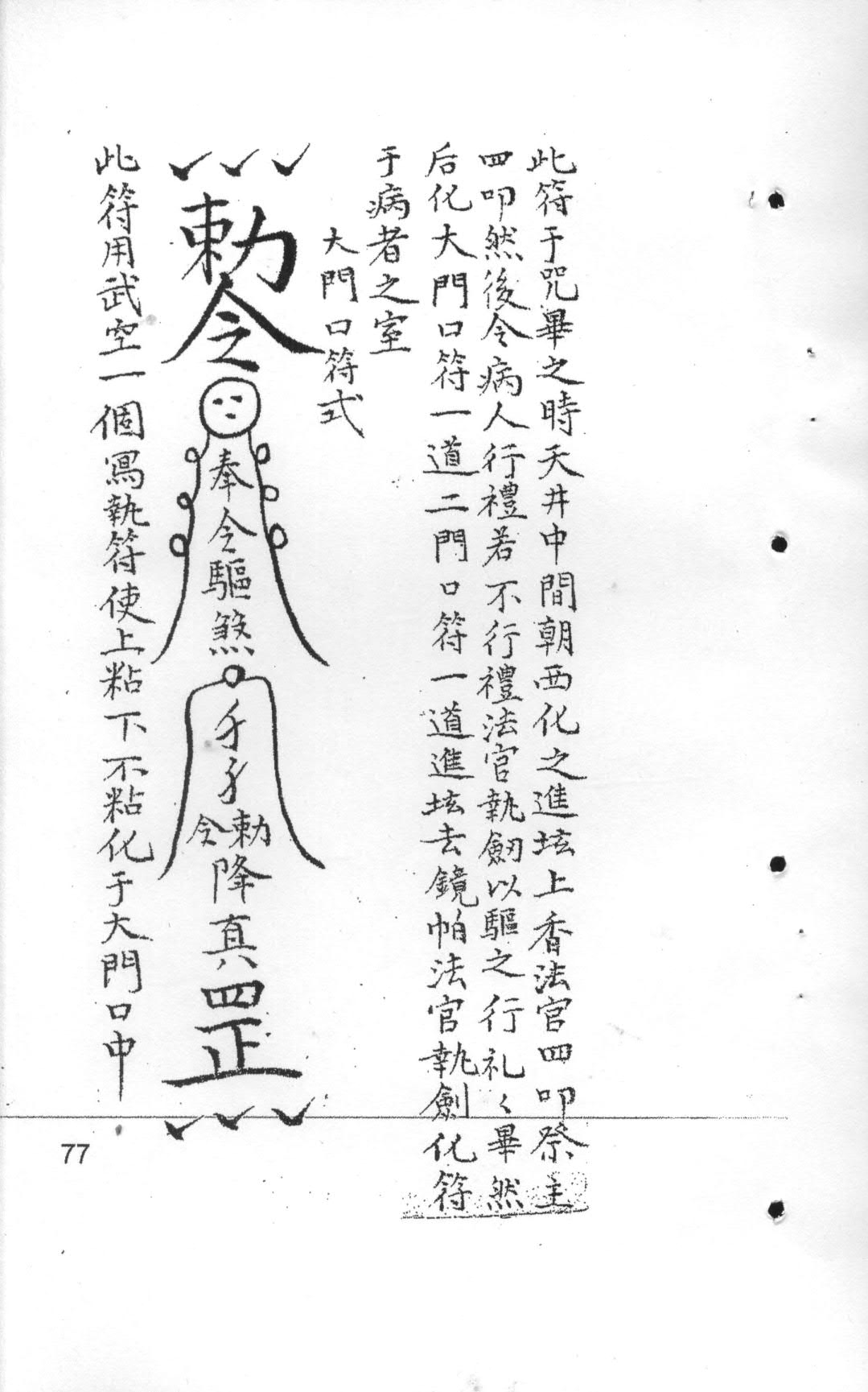 道教文化《十二光通神符书》上下册