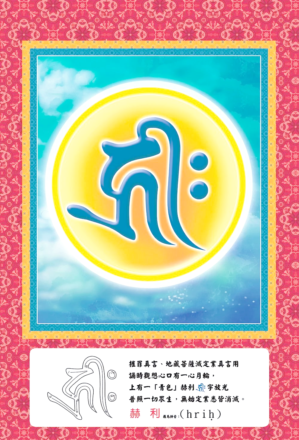 探秘种子字:佛菩萨的真言梵字概览