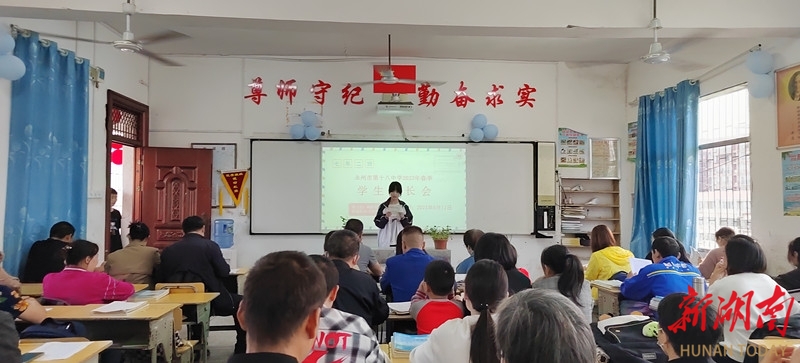 永州第十八中:家校双剑合璧,护蕾向阳开花