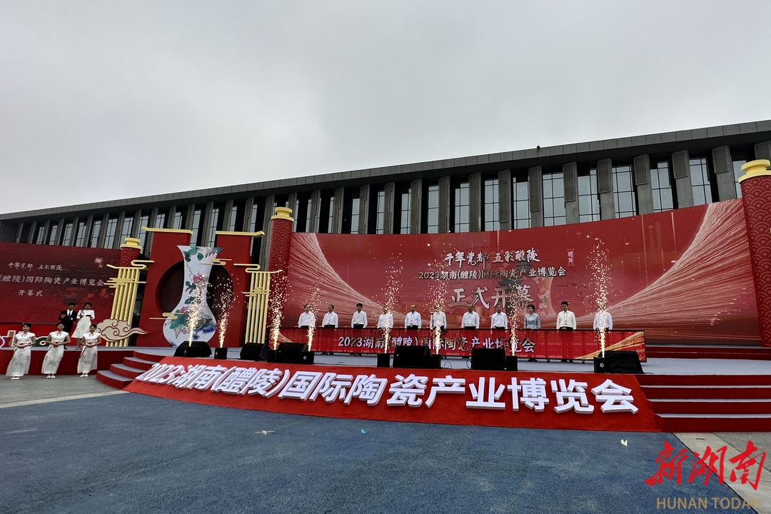 2023湖南(醴陵)国际陶瓷产业博览会开幕