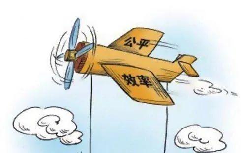 在公正和效率之间,首选公正是法律的不二法门