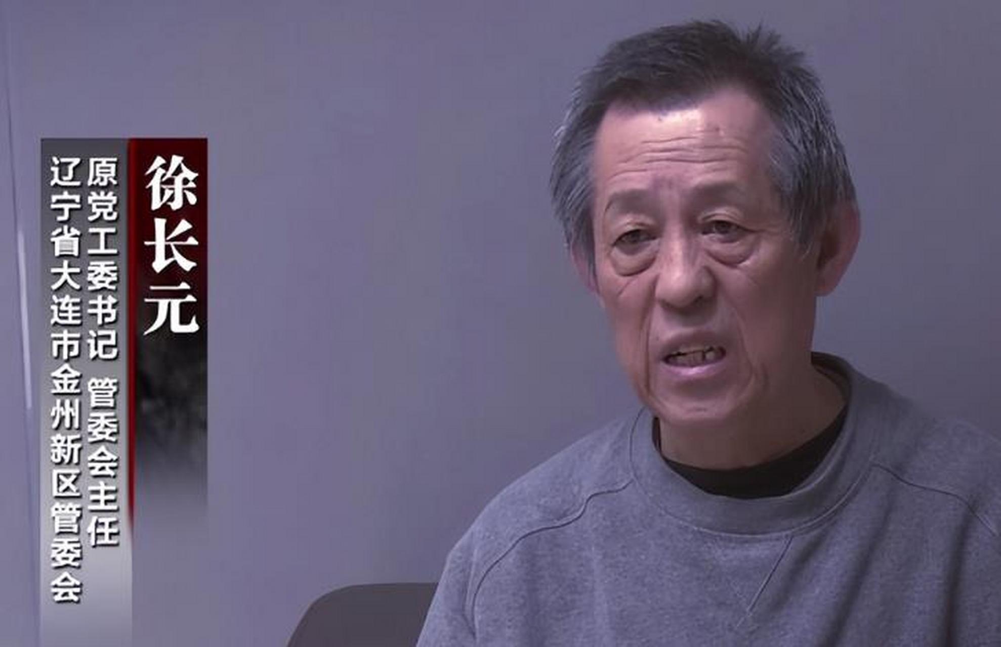 2020年9月,已经退休5年之久的徐长元,被大连市中级人民法院判处无期徒