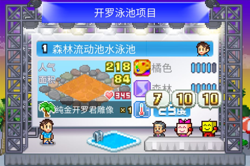 夏日水上乐园物语开罗泳池项目攻略