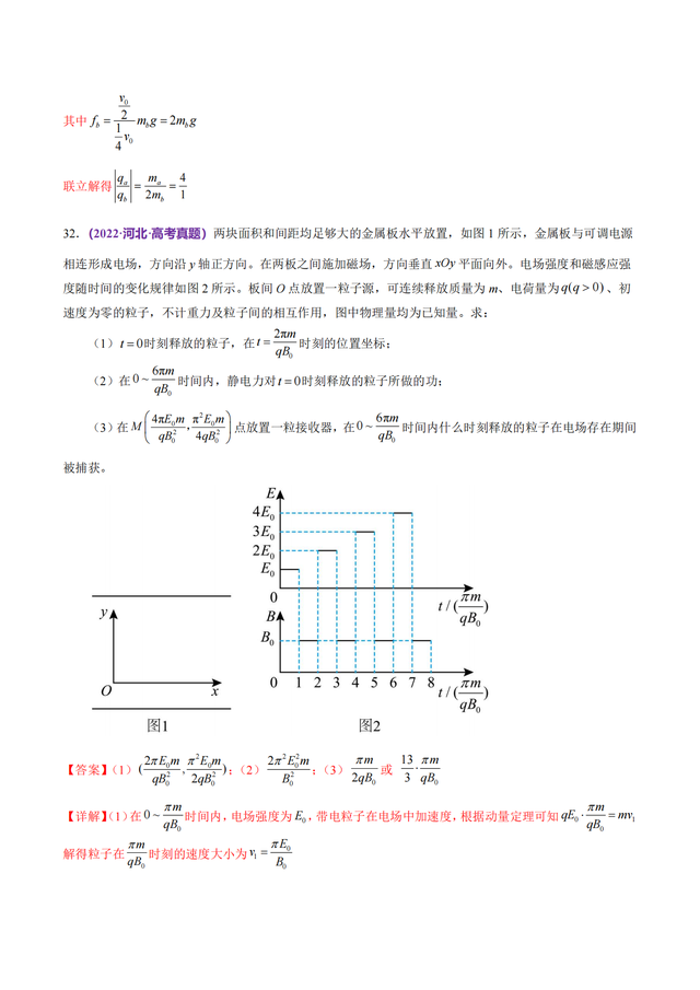 高考物理专题！电磁复合场，专项练的简单介绍