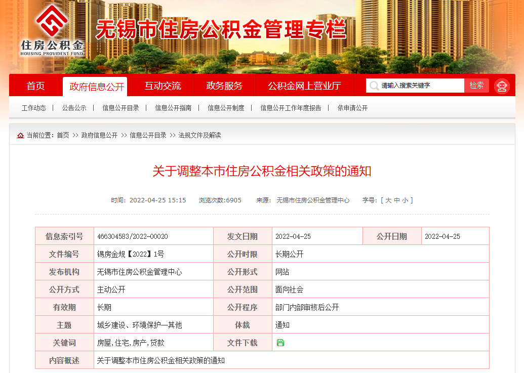 无锡上调公积金贷款额度:二孩或三孩家庭最高可贷100万元