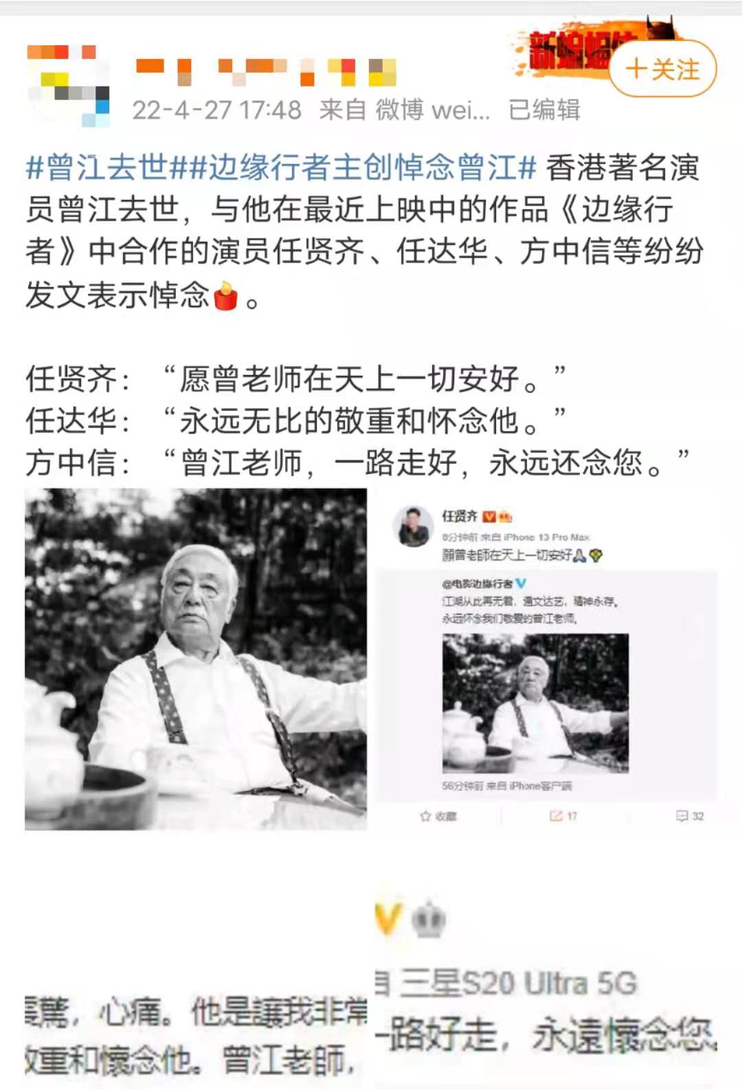 曾凭借黄药师一角走红的曾江去世,享年87岁!在隔离期间猝死