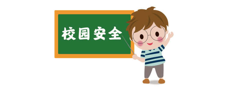 学校安全工作应当遵循什么原则