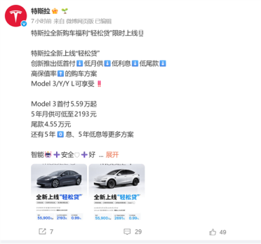 特斯拉上线轻松贷：Model 3首付5.59万起 月供低至2193元