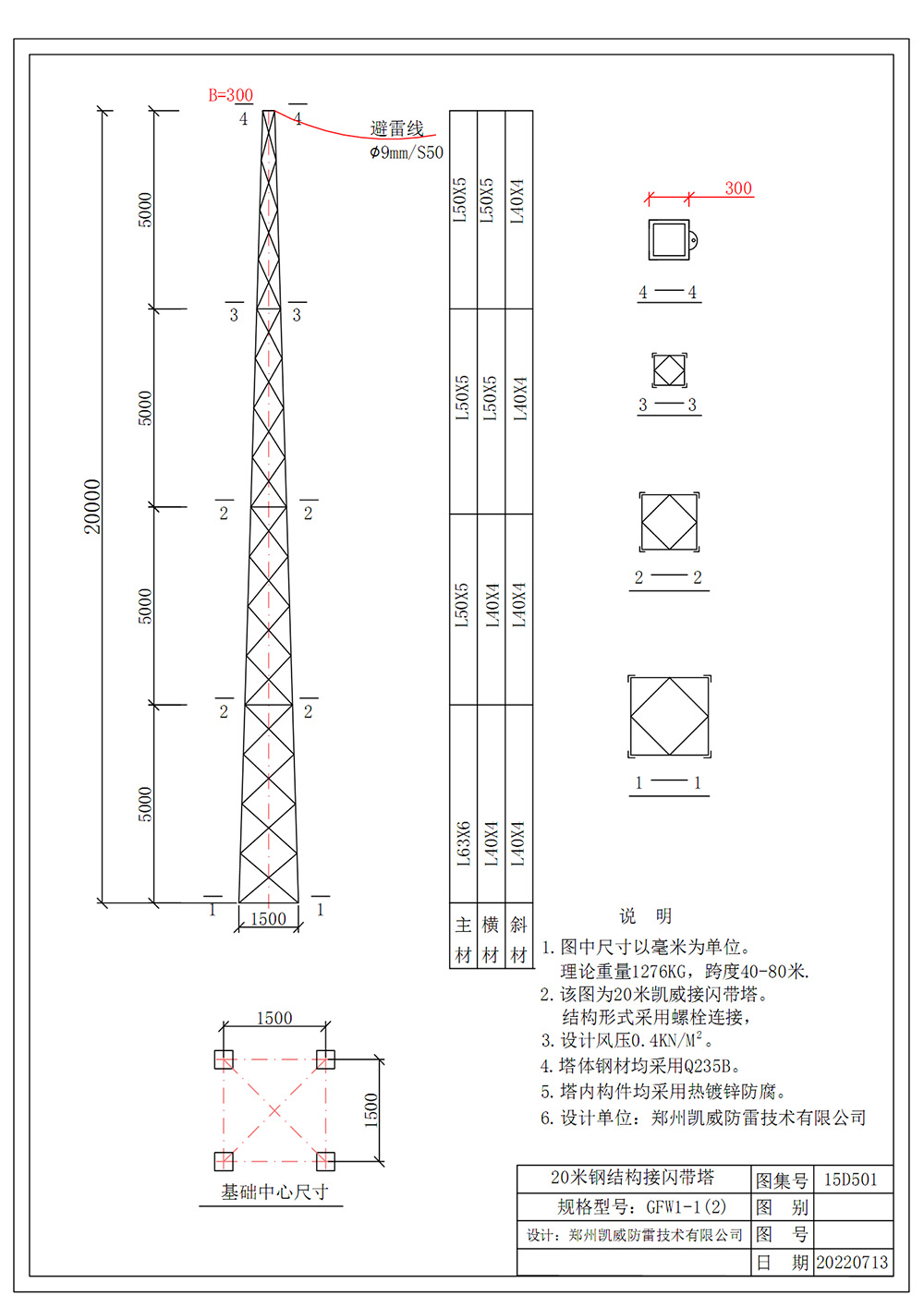 《防雷与接地》15d501国家建筑标准设计图集的主要内容包括哪些