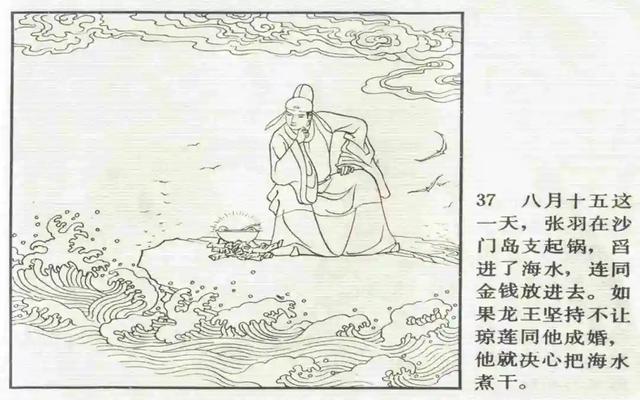 连环画欣赏《张生煮海》