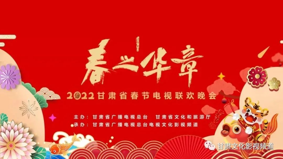 甘肃卫视春晚2022图片