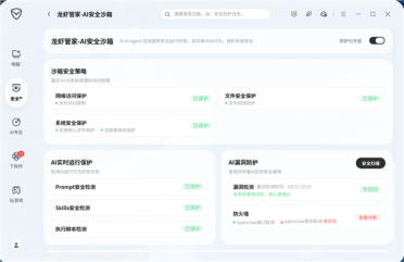 腾讯电脑管家18.0版本重磅发布 行业首发龙虾管家 一键防护