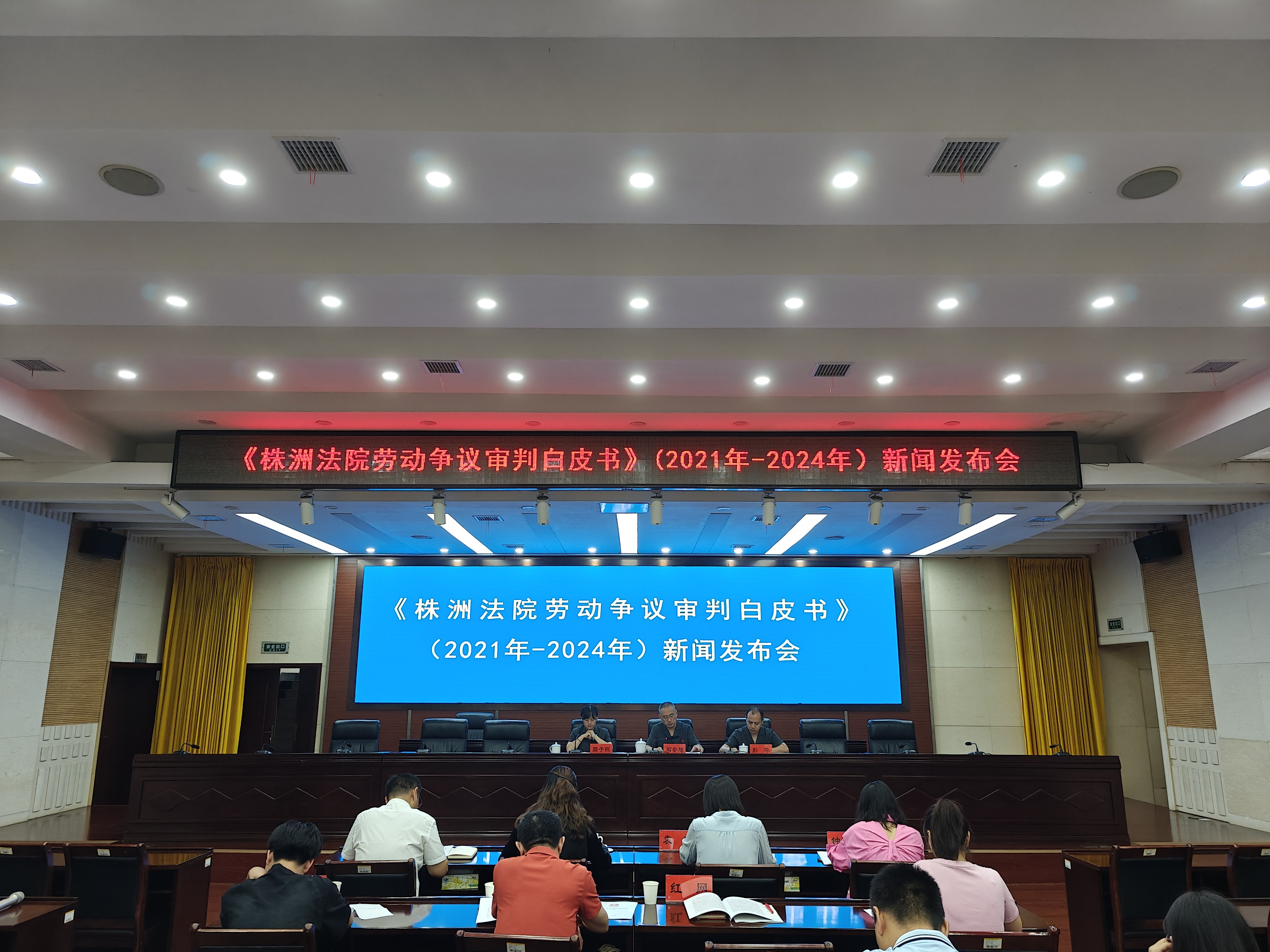 株洲市中级人民法院发布劳动争议案件审判白皮书暨典型案例