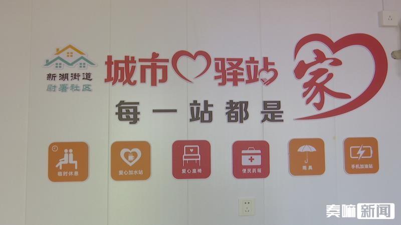 "累了渴了进来坐"德州各地推出"爱心驿站"便民服务
