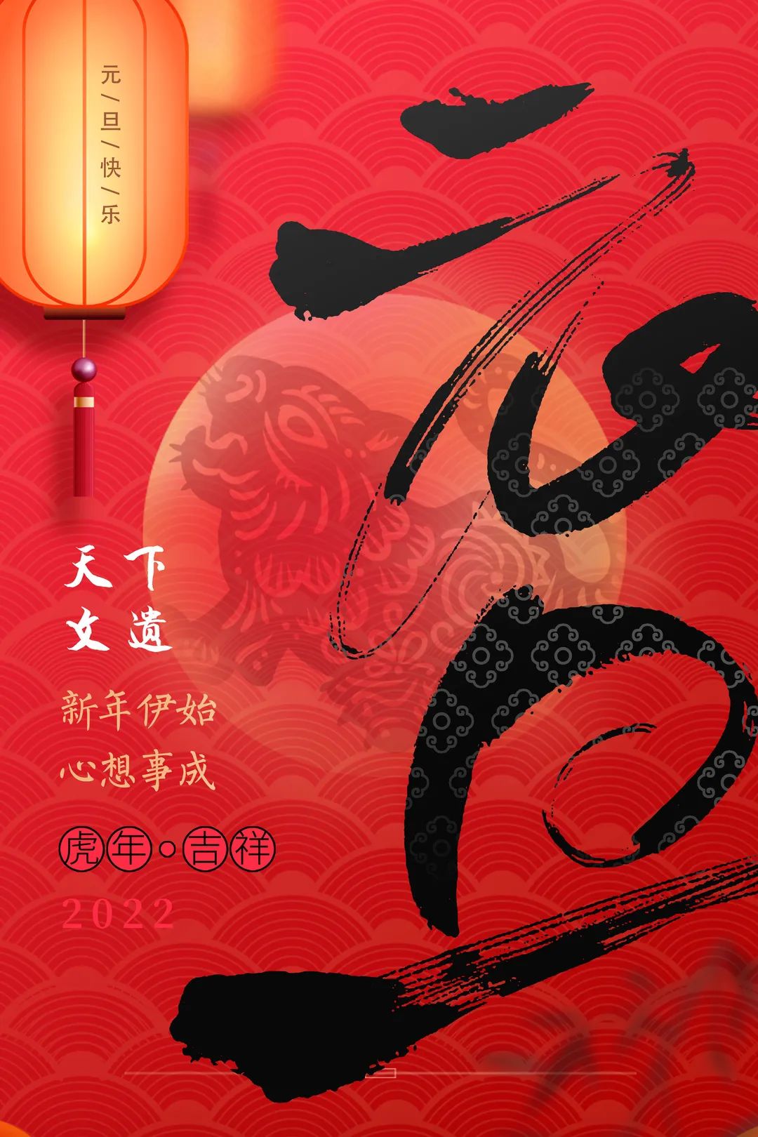 元旦快乐新年安康财源滚滚