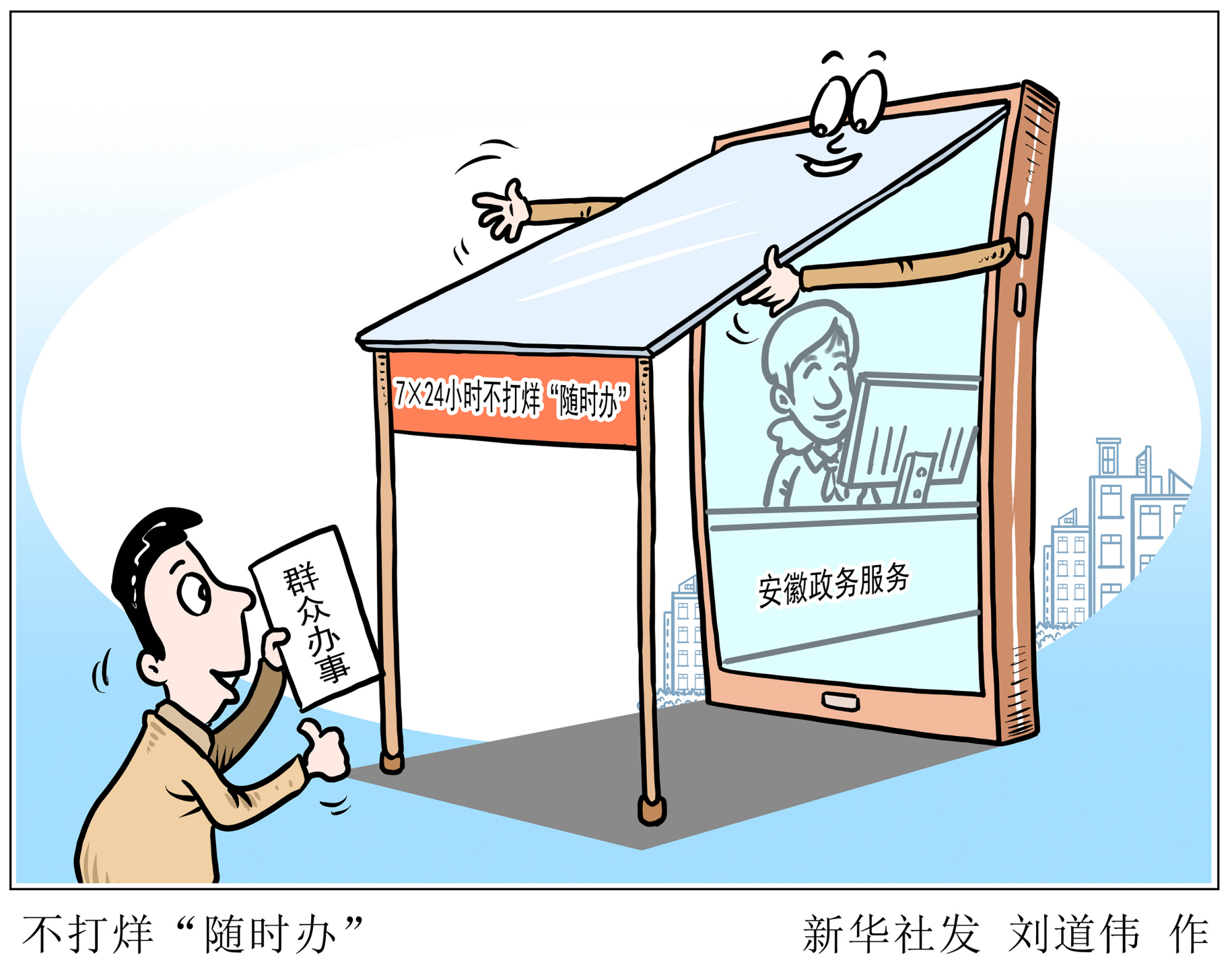(图表·漫画)「优化营商环境,他们这样做」不打烊"随时办"