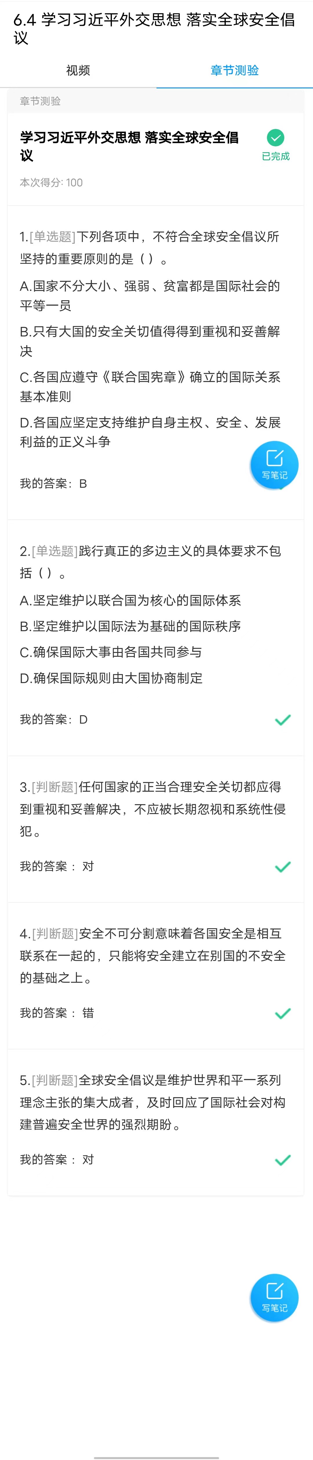 包含学习通形势政策答案查询的词条