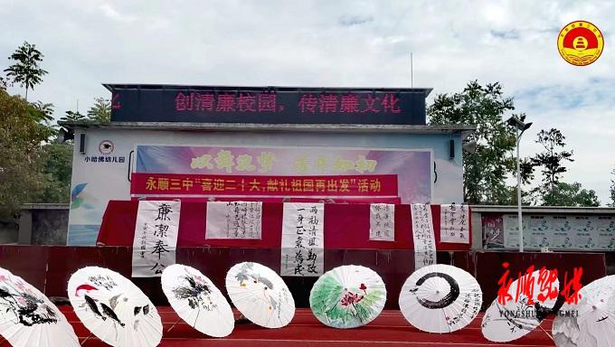 永顺三中开展清廉书画进校园活动