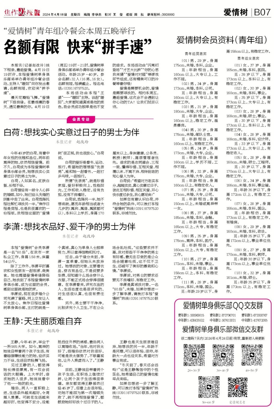 邂逅爱情遇到让你心动的ta