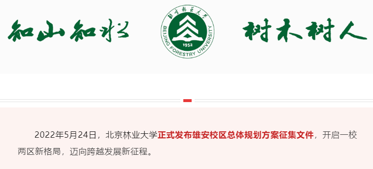 北京交通大學雄安校區佔地面積約2600畝;北京科技大學雄安校區佔地