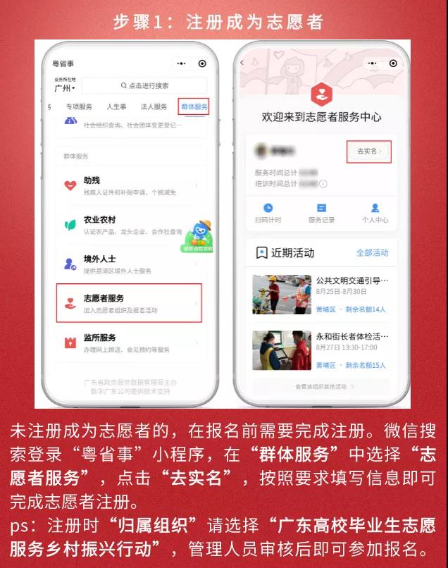 志愿者去哪注册