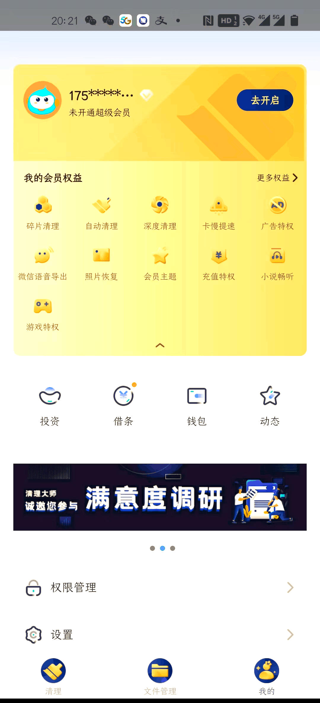 手机360清理软件可靠吗=手机使用360清理大师安全吗