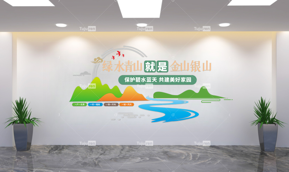 绿水青山大气简约文化墙展示墙标语