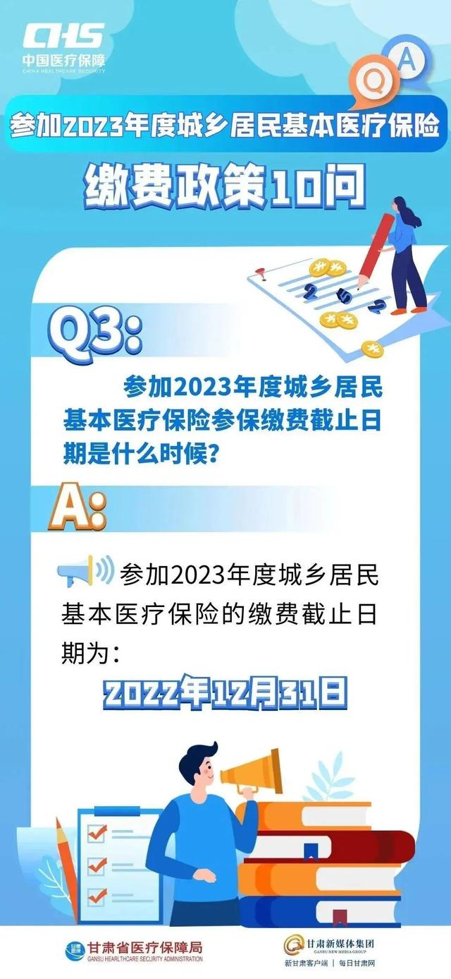 抓紧办！庆阳市城乡居民医保集中参保缴费进入倒计时
