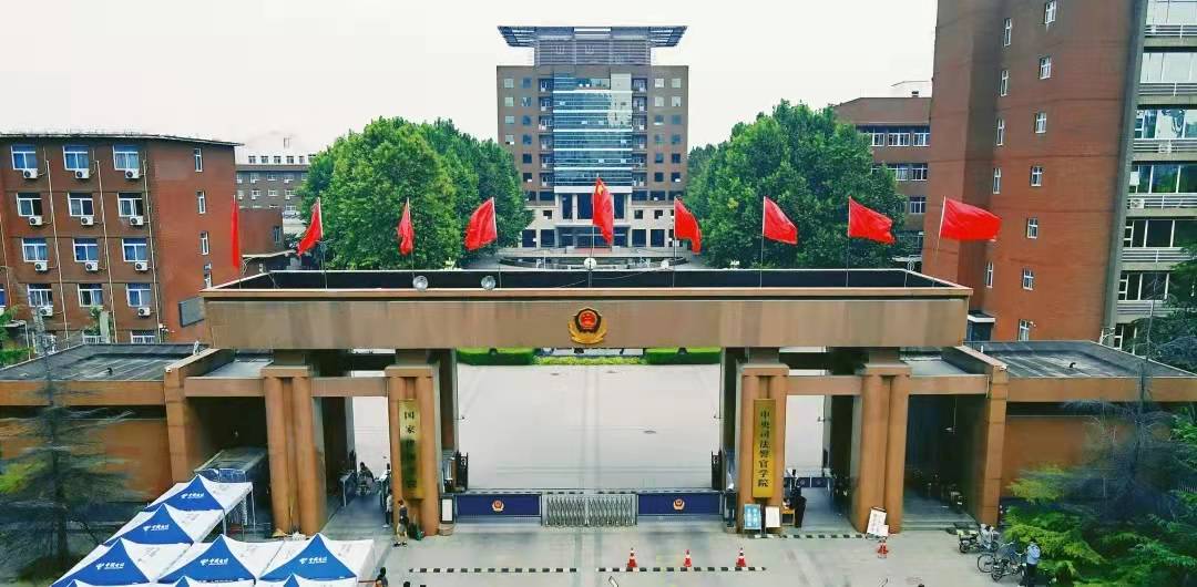 中央司法警官学院2021年全国各省录取分数情况