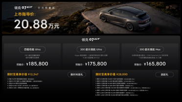 宝马M3亲民平替 领克07GT预售：16.58万起买高颜值旅行车