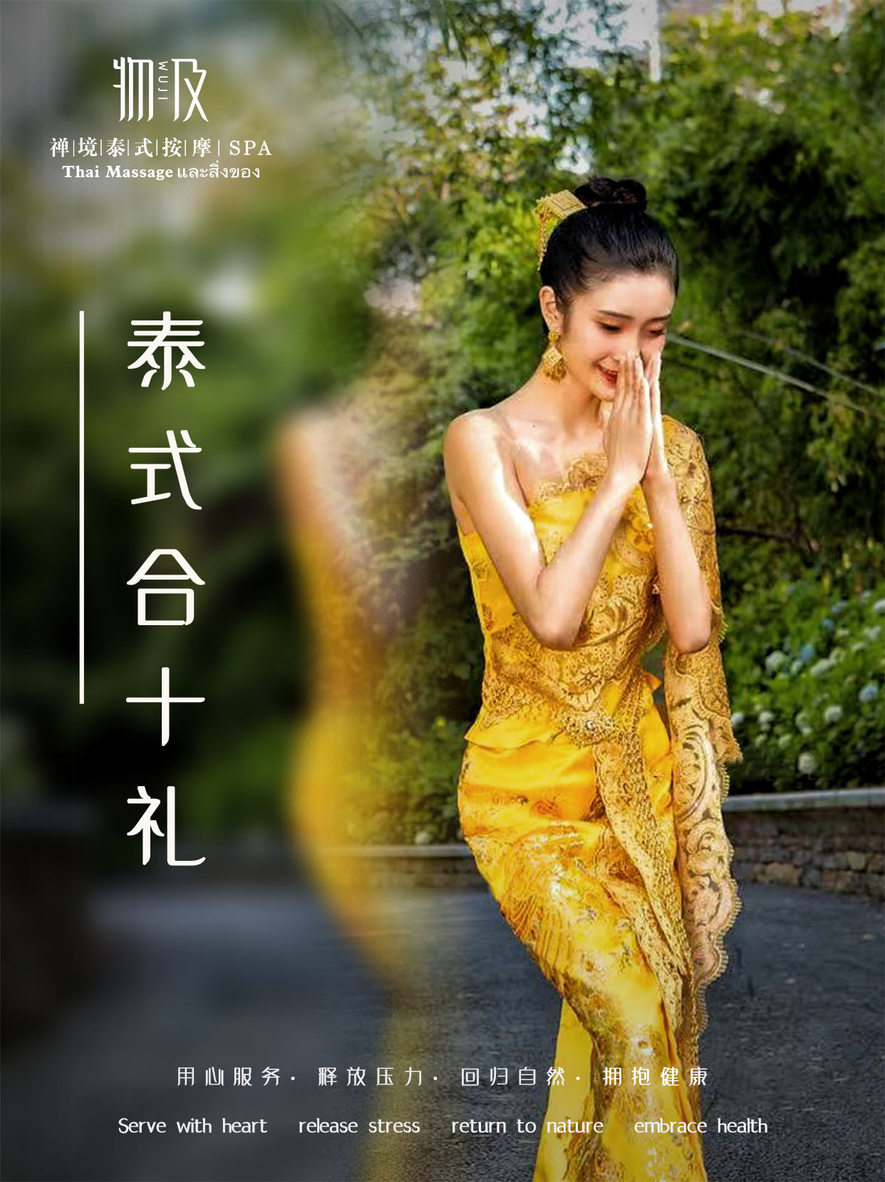 泰式礼仪——合十礼