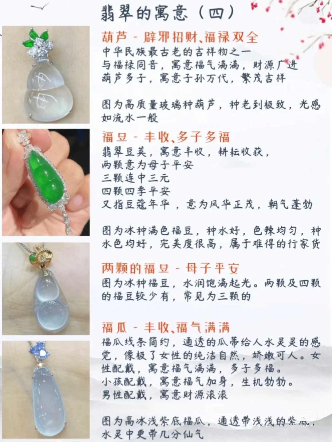 翡翠首饰的寓意和象征意义有哪些(翡翠首饰的寓意和象征意义有哪些呢) 第2张
