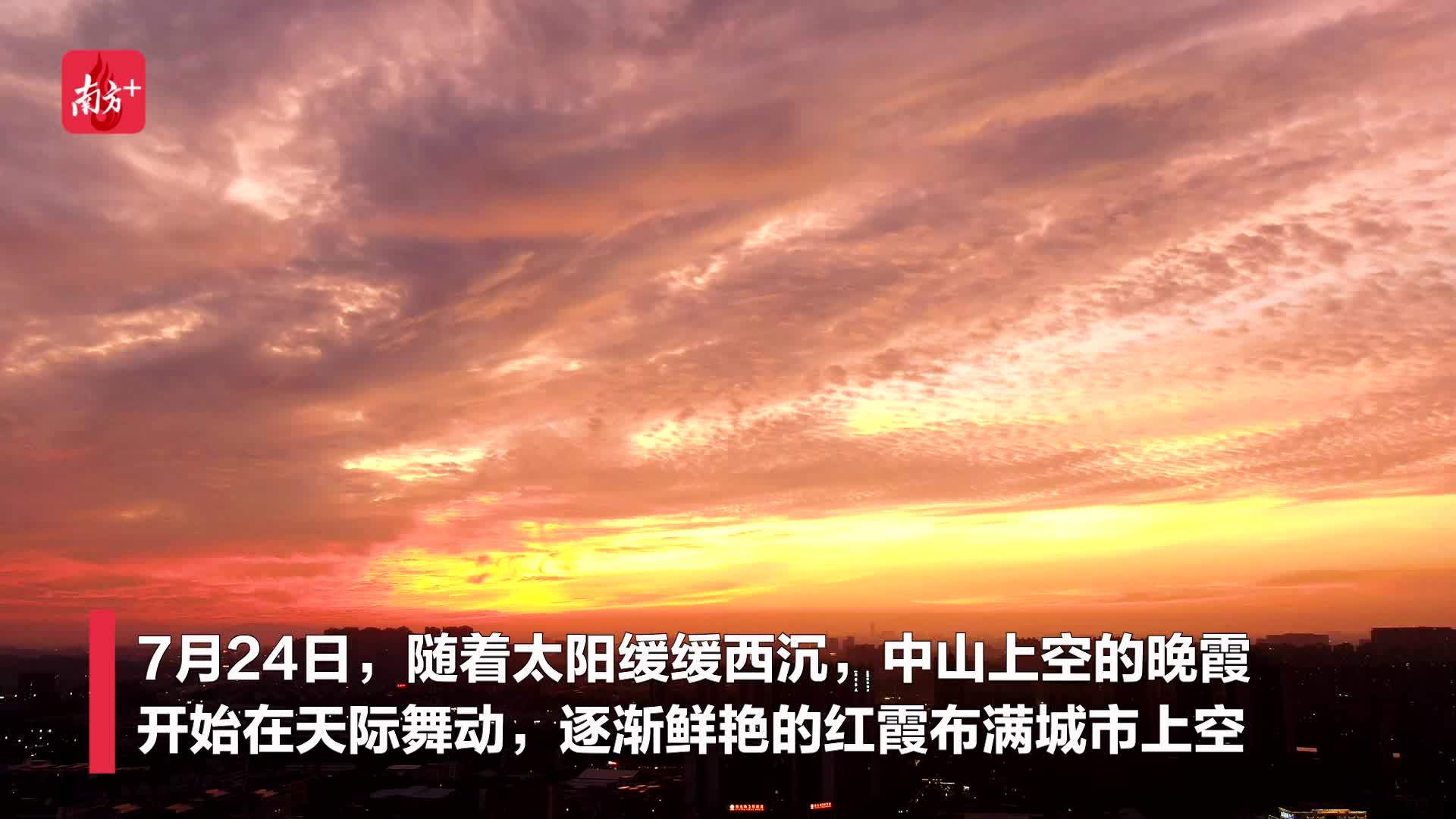 视频|盛夏的中山,红霞满天如画卷
