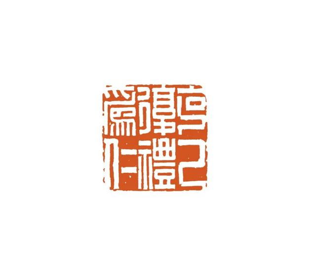 青年篆刻家贺维豪篆刻雅集—念依草堂第419期
