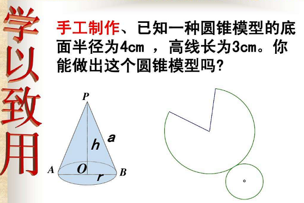 圆锥的做法