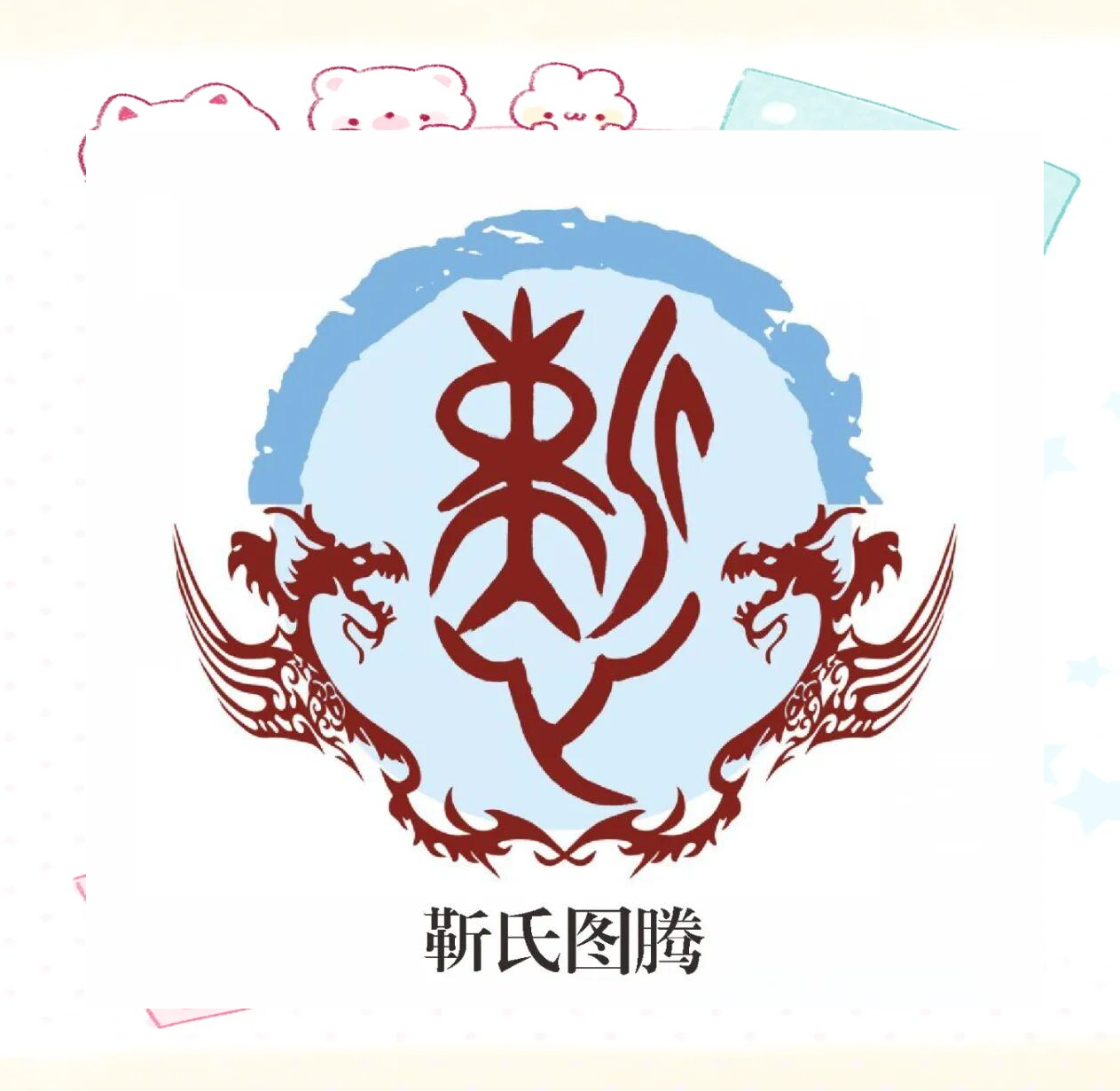 靳姓起源与著名人物探秘