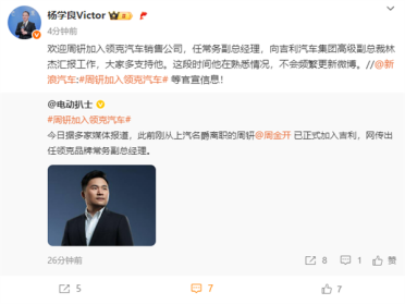 喊出“人民需要什么、五菱就造什么”的周钘履新：官宣加入领克